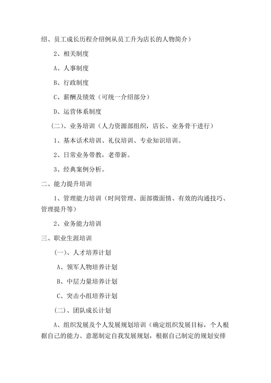 培训体系搭建方案_第3页