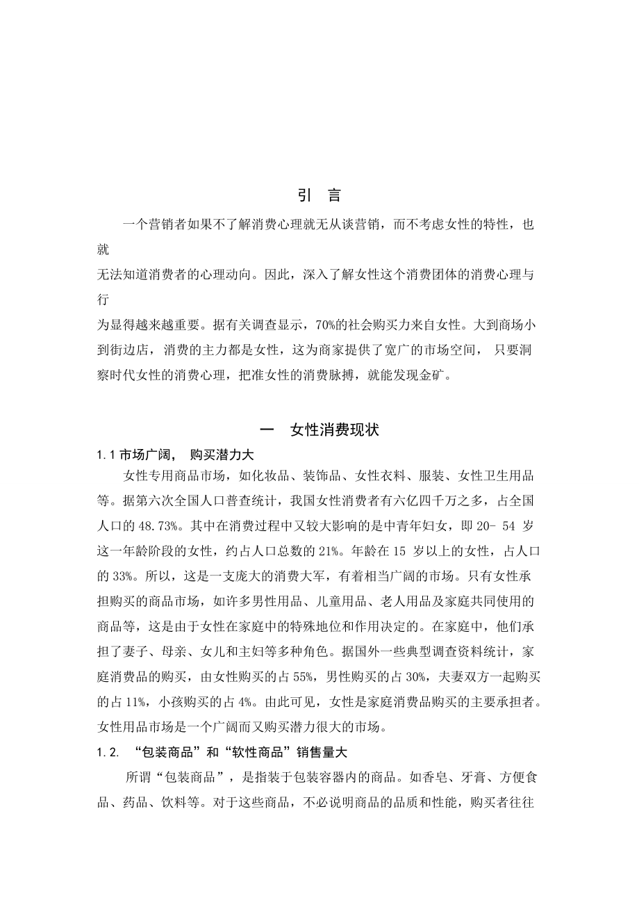 女性消費(fèi)心里論文_第4頁(yè)