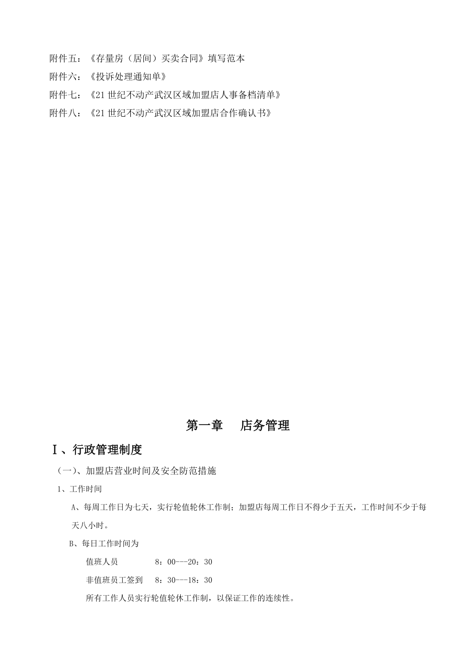 21世纪不动产武汉区域分部_第4页