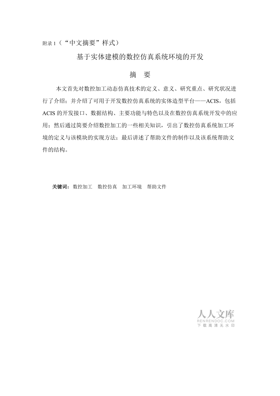 南京工业大学继续教育学院毕业论文模板_第2页