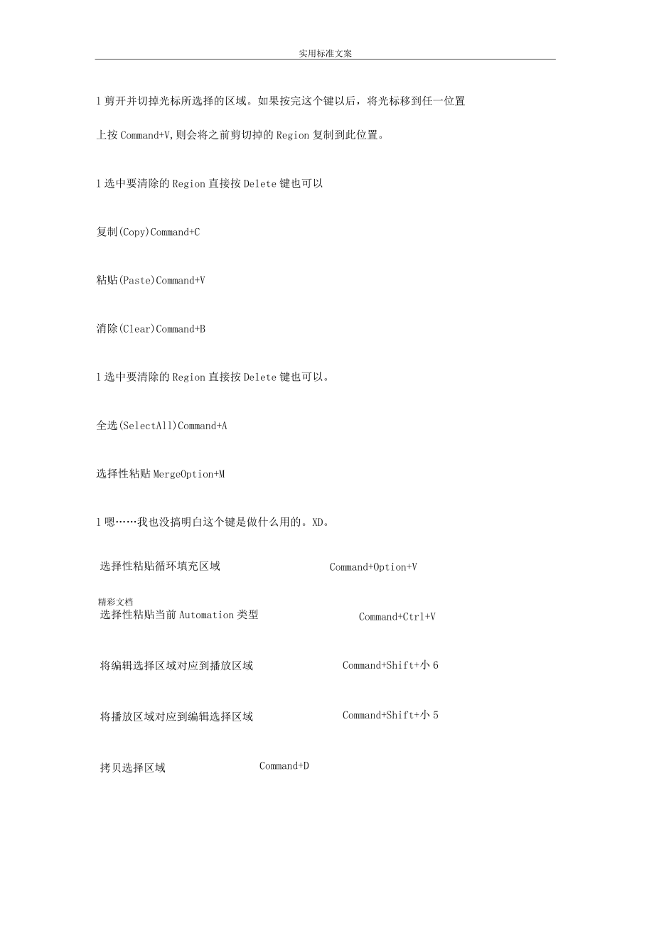 PROTOOLS快捷键_第3页
