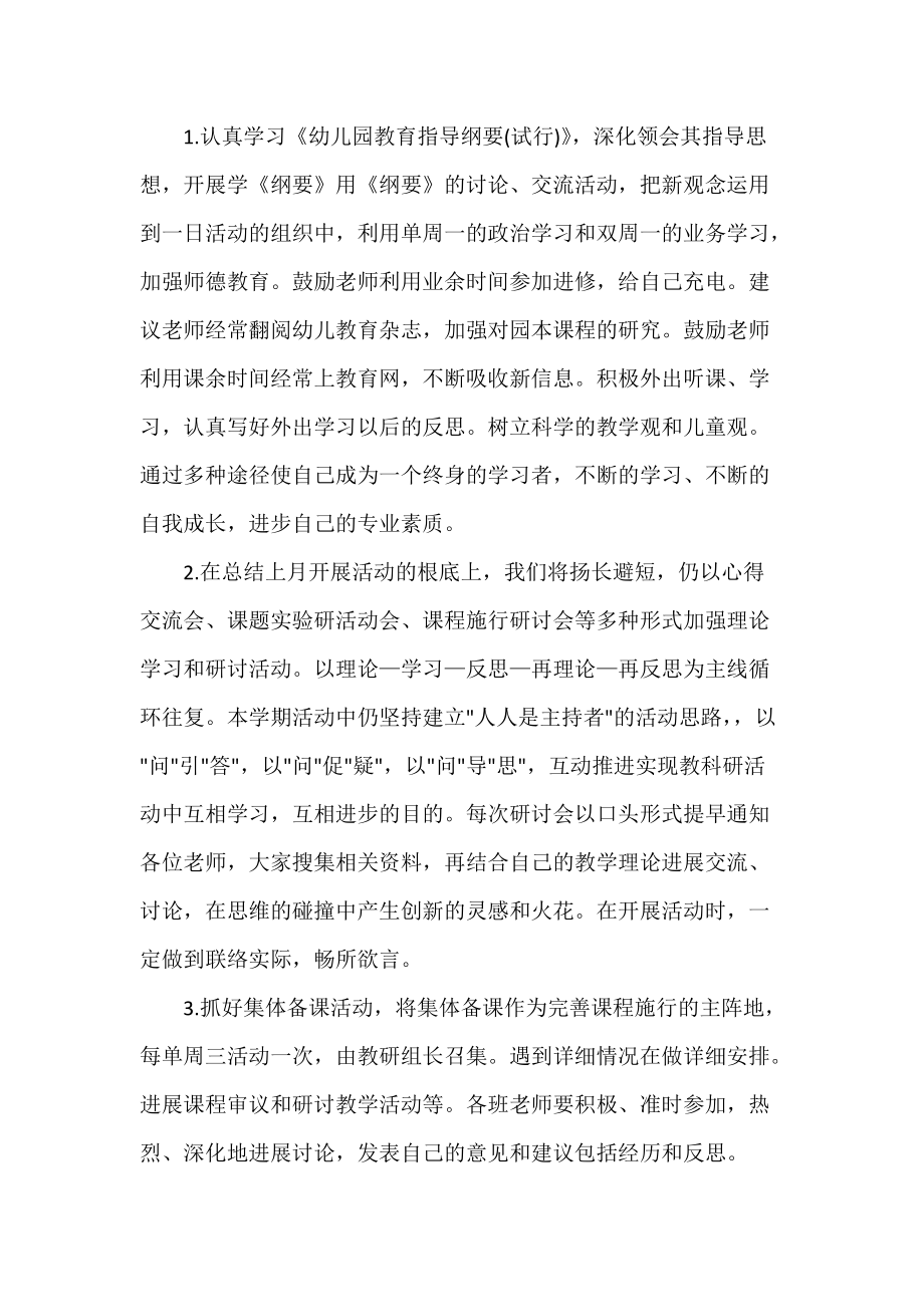 中班二月份工作計劃2023_第4頁