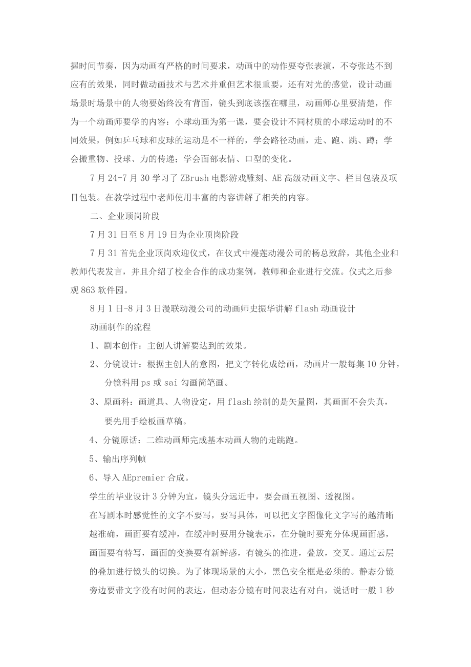 暑期骨干教师国家级培训复习总结_第4页