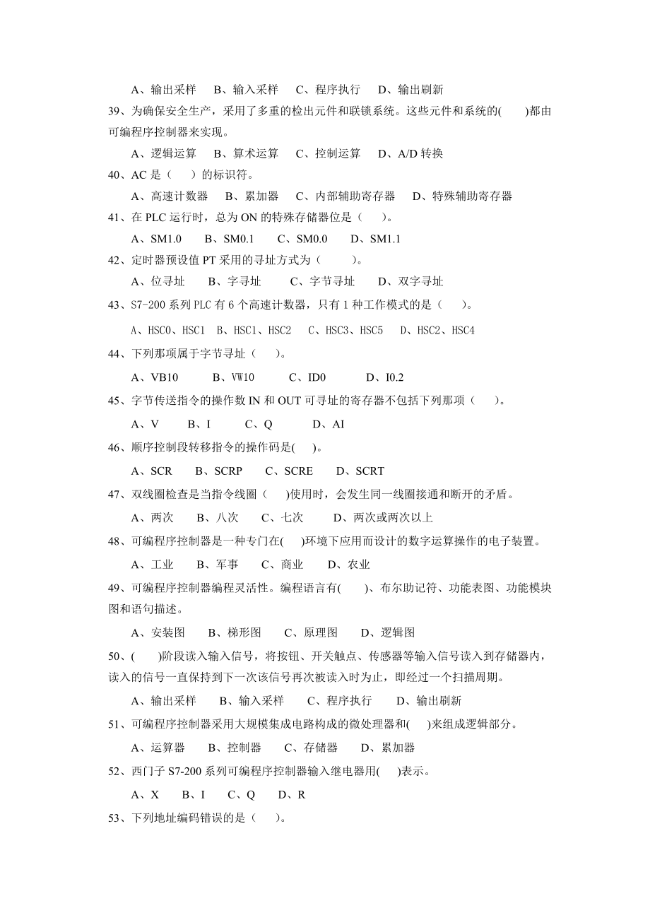 可編程序控制系統(tǒng)設計師四級理論知識考核試卷2_第4頁