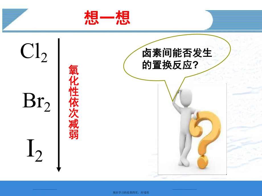 卤素间的置换反应_第4页