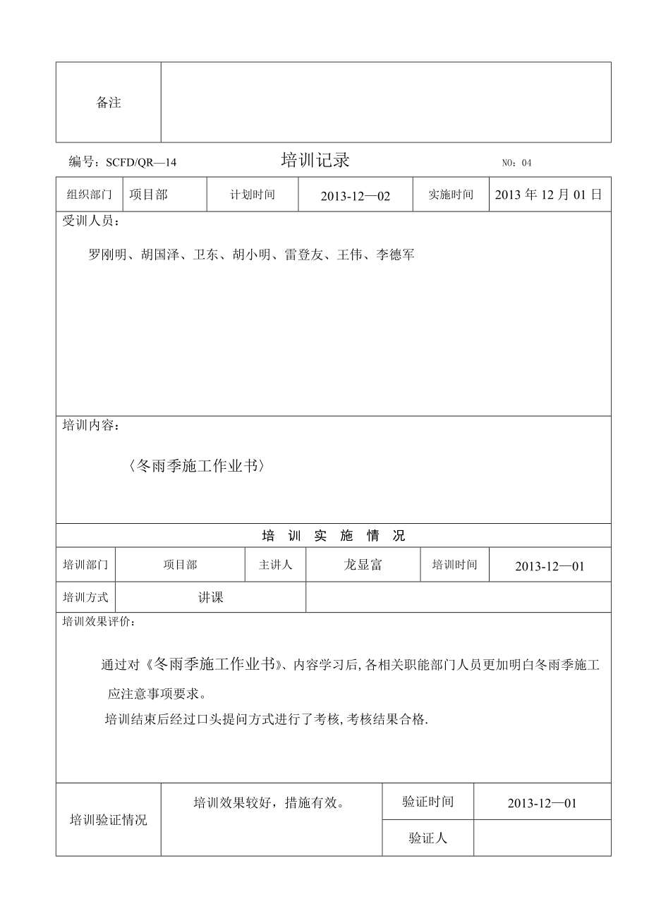 培训记录项目部_第3页