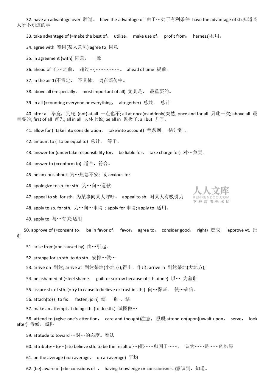 歷年成人英語三級考試學(xué)位英語高頻詞匯_第2頁
