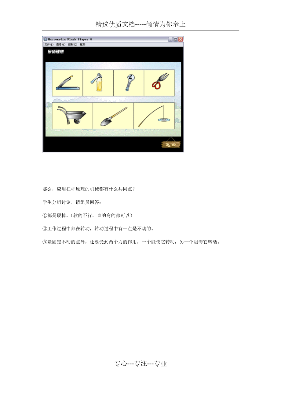 初中物理杠桿教案示例_第3頁