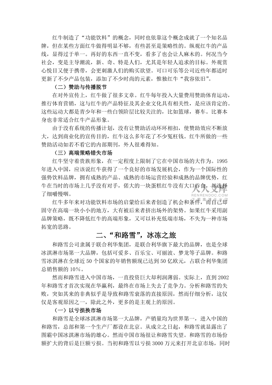 品牌營銷作業跨國品牌失敗案例讀后感_第2頁