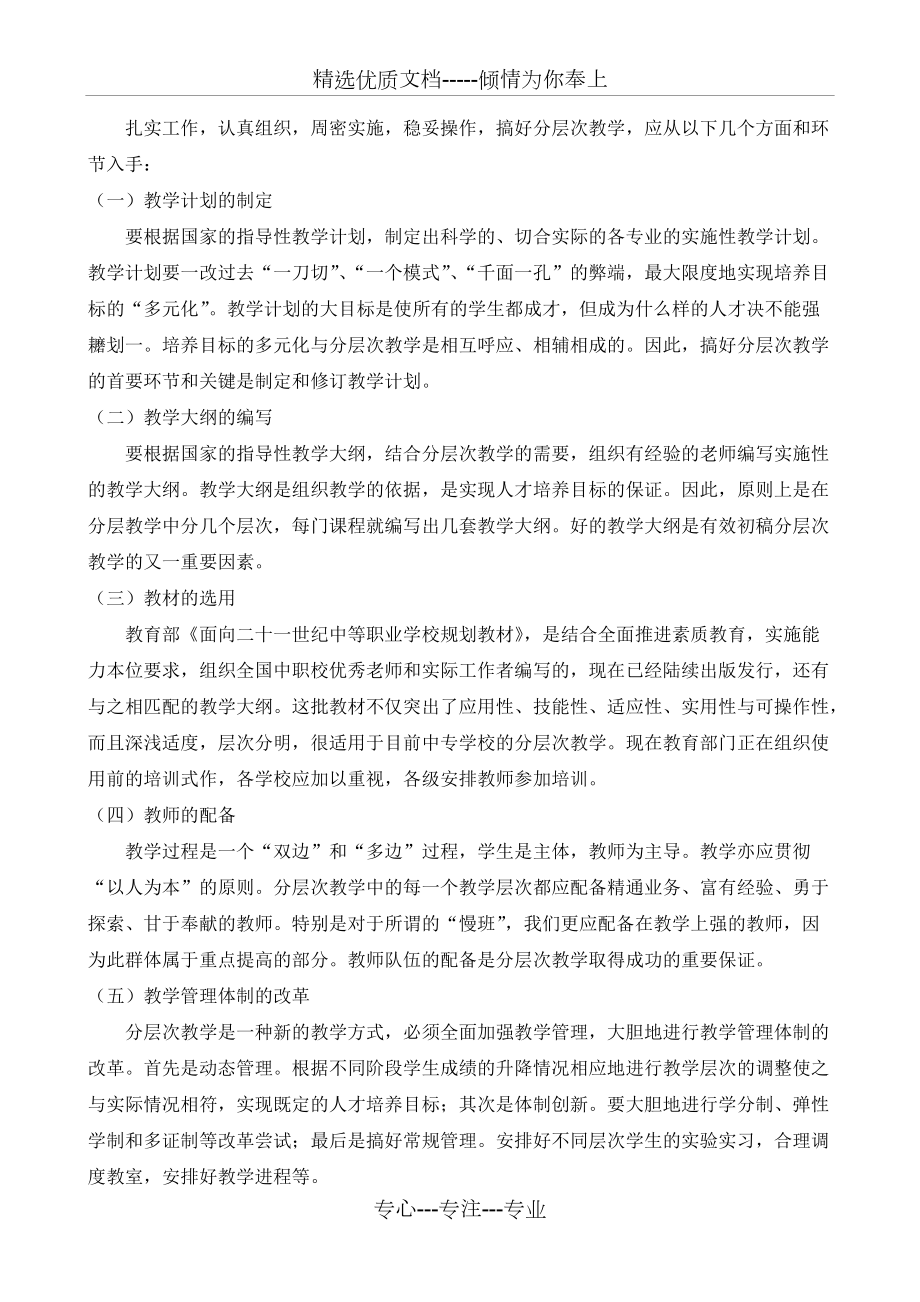 分層教學法剖析_第5頁