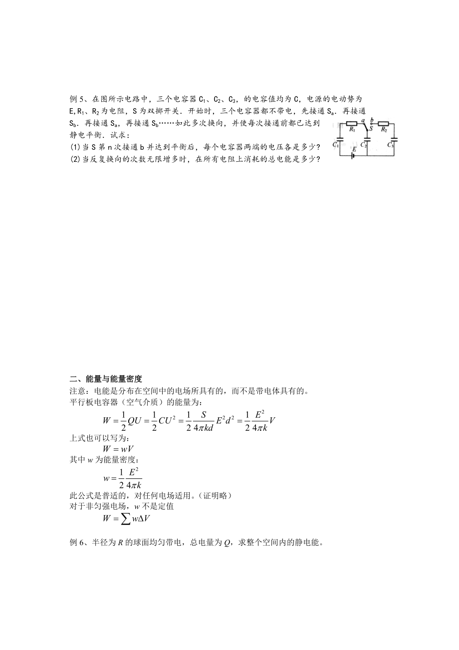 南师附中物理竞赛讲义 静电场的能量_第3页