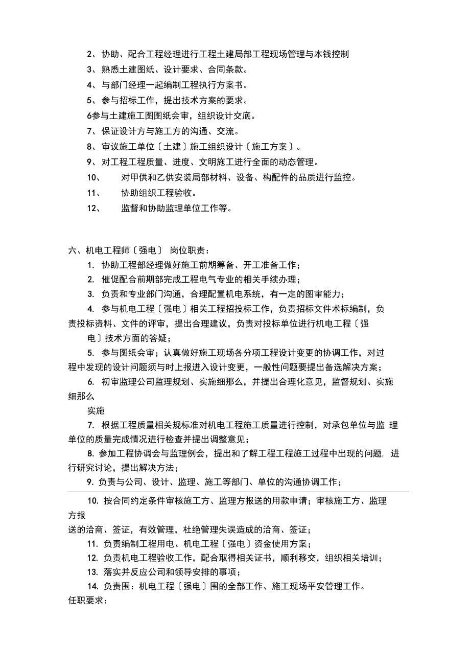 项目管理人员的职能要求内容_第3页