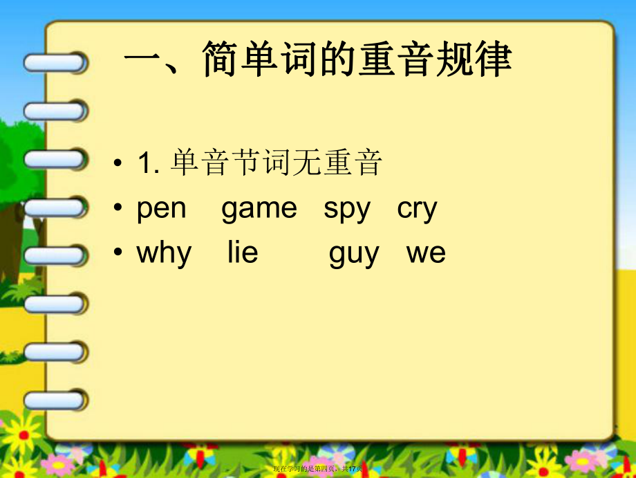 單詞重音處理_第4頁
