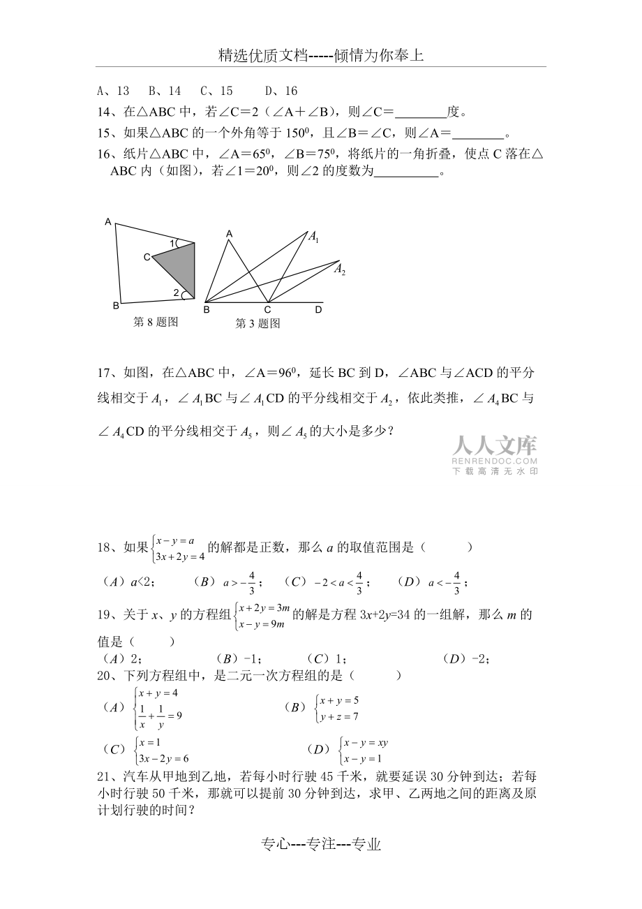初一下数学拔高题_第2页