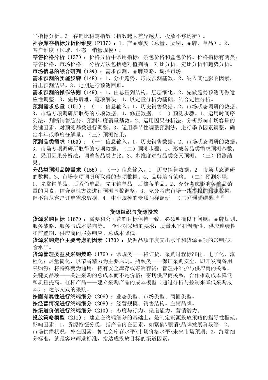 卷烟营销高级部分X理论要背的_第2页