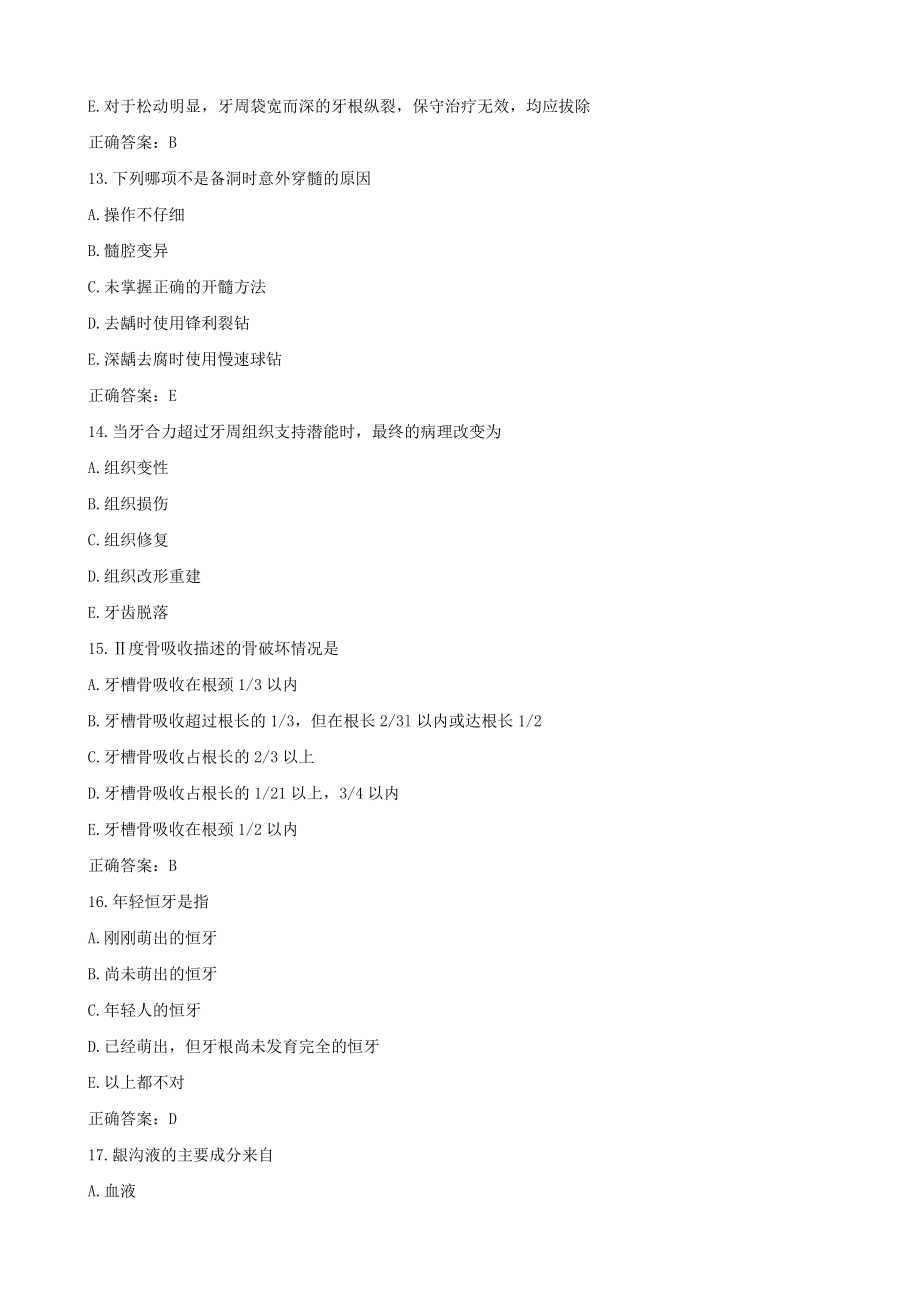 口腔執(zhí)業(yè)醫(yī)師實戰(zhàn)訓(xùn)練試題_第4頁