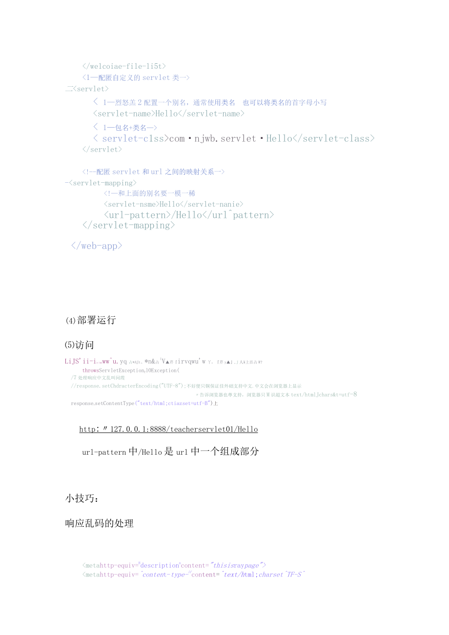 servlet重入门到精通_第4页