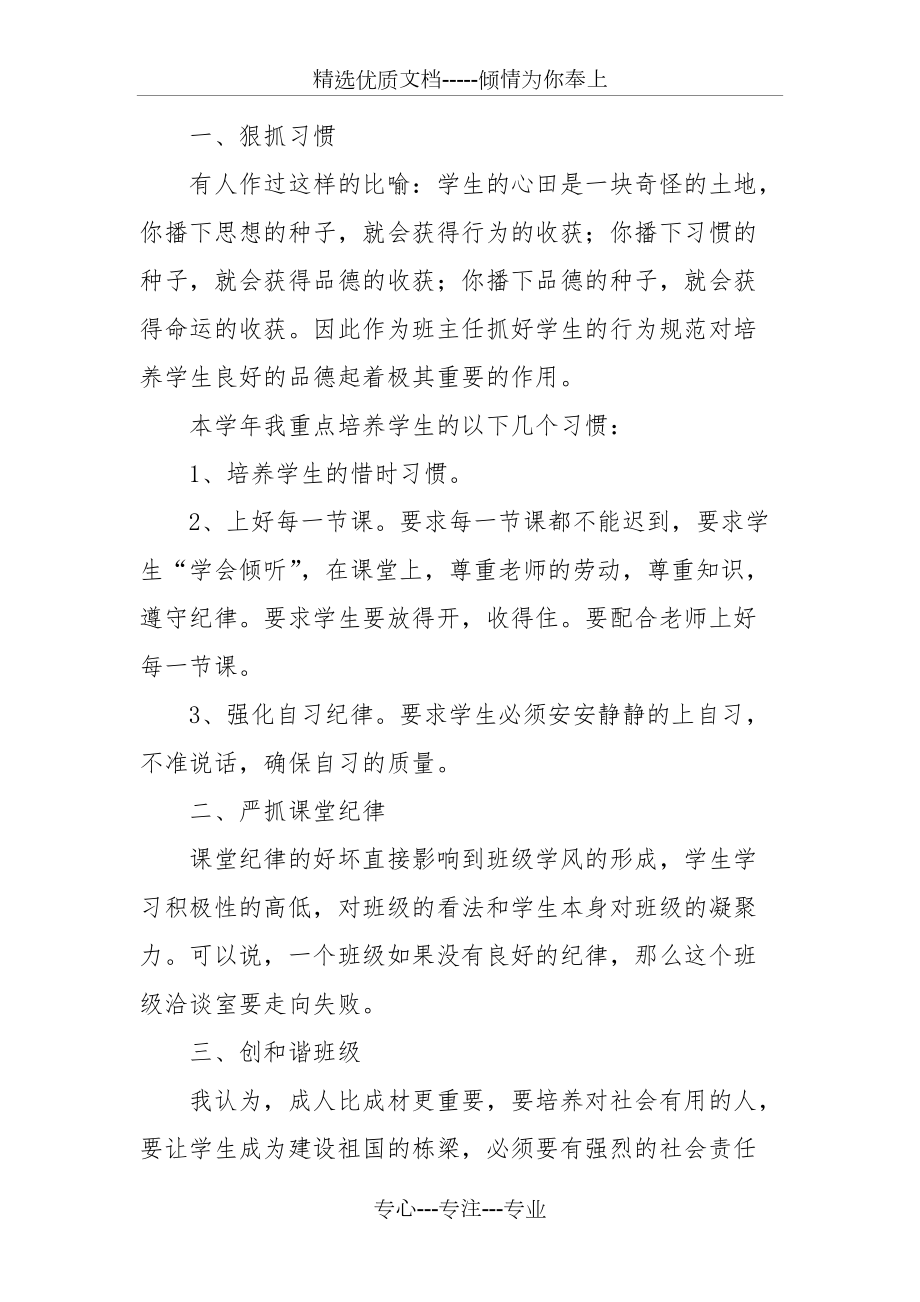 八年級(jí)第一學(xué)期班主任工作總結(jié)_第5頁