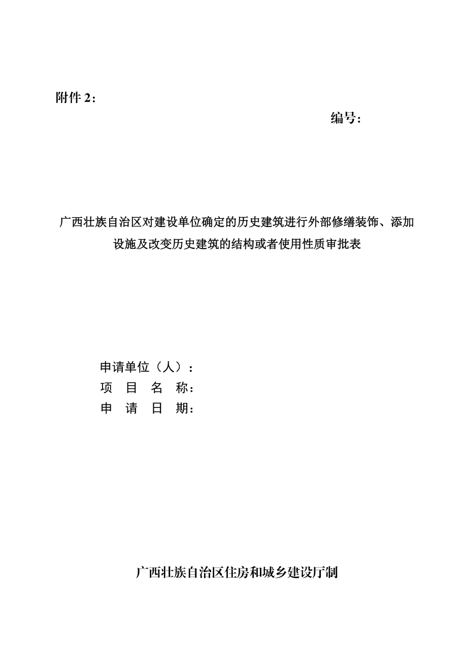 歷史建筑核心保護范圍內建筑歷史建筑除外進行外部修繕裝飾添加_第4頁