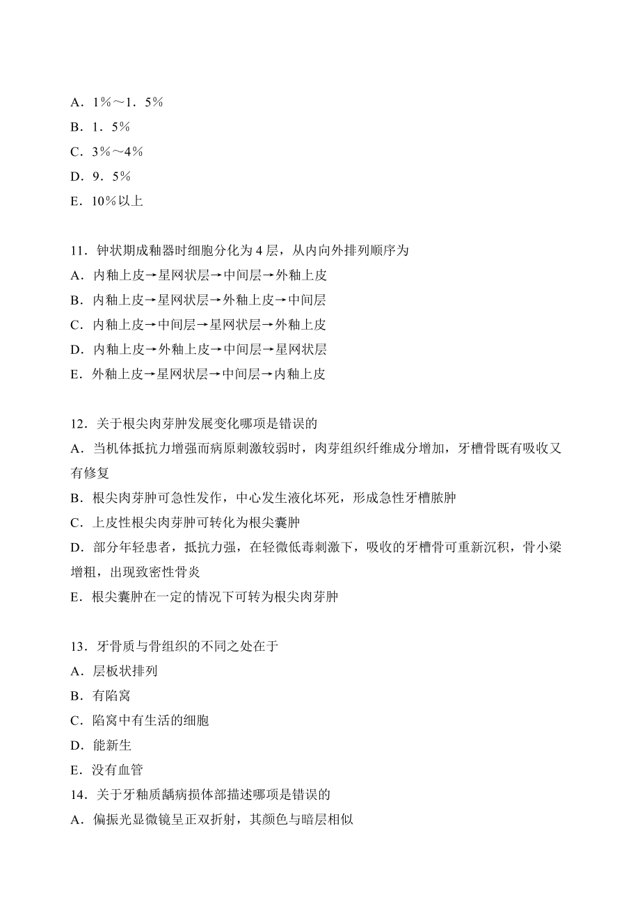 口腔组织病理学复习资料_第3页
