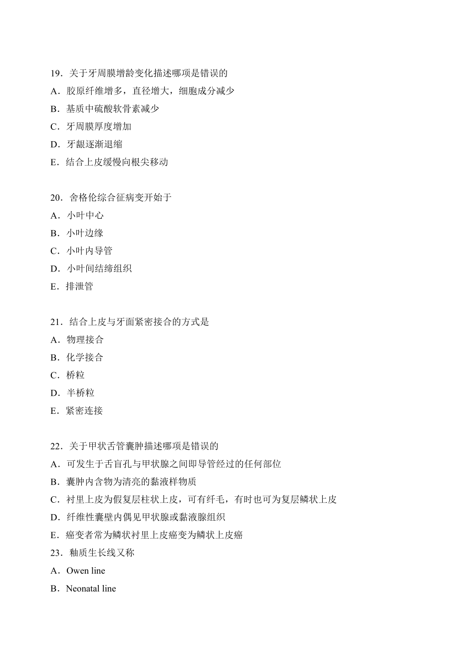 口腔组织病理学复习资料_第5页