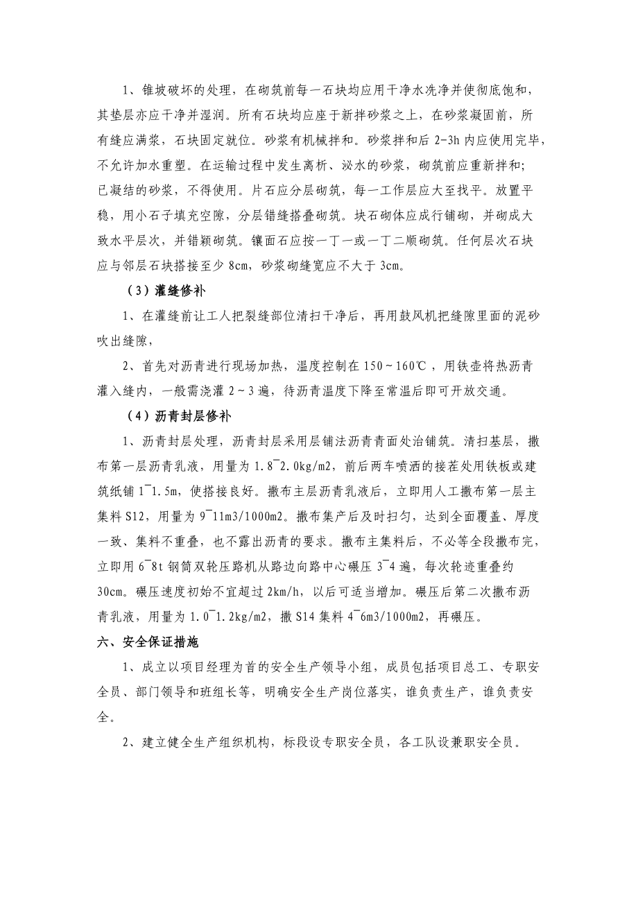 寧連施工總結_第4頁