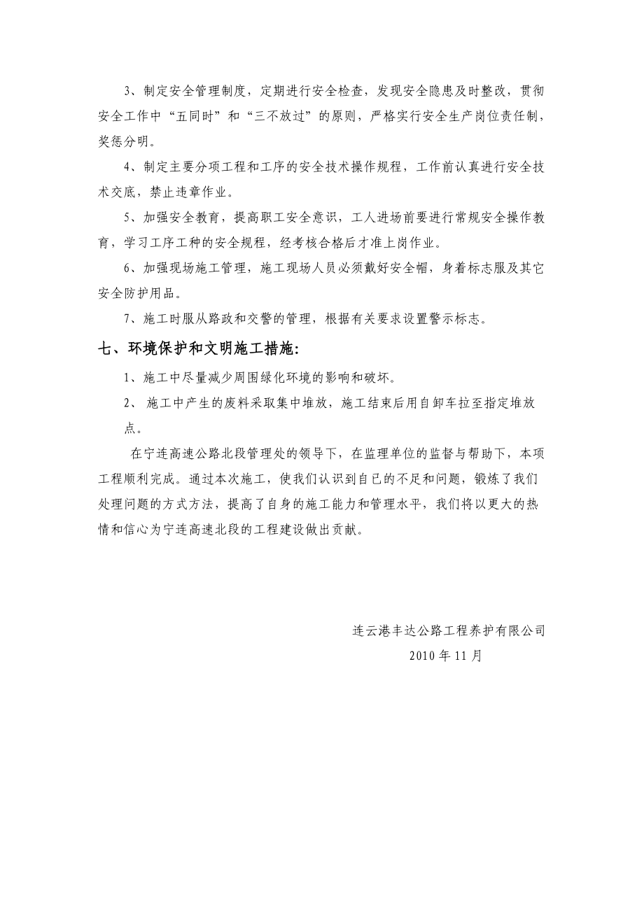 寧連施工總結_第5頁