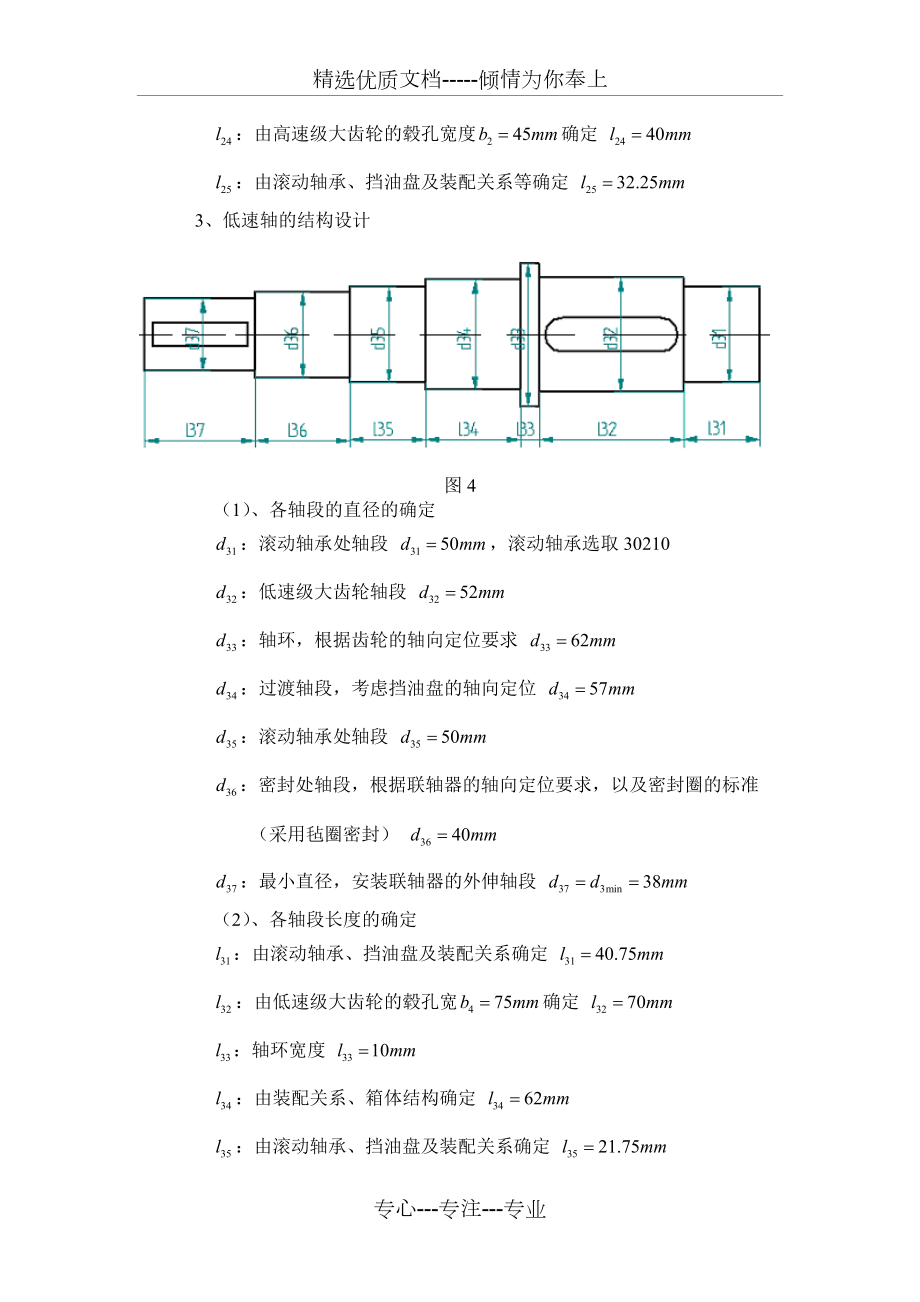 减速器轴的设计_第4页