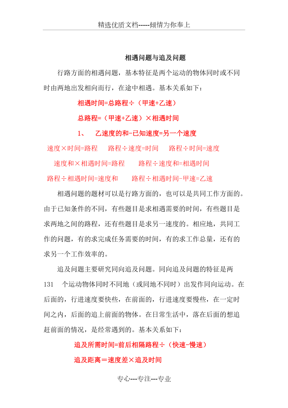 六年级数学相遇追击、问题练习_第1页