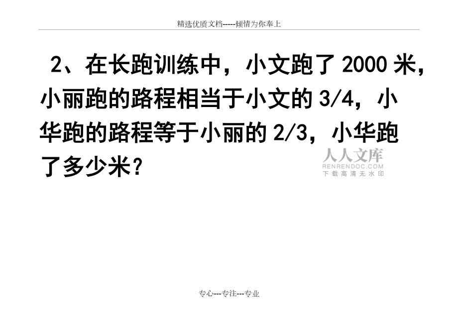 分?jǐn)?shù)連乘應(yīng)用題_第2頁(yè)