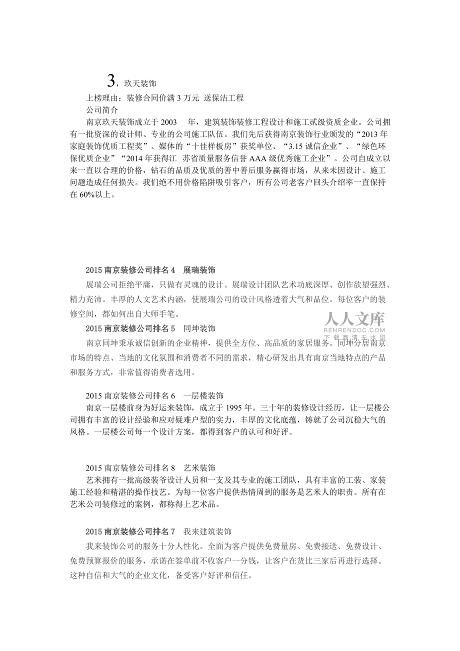 南京那幾個裝修公司不錯_第2頁