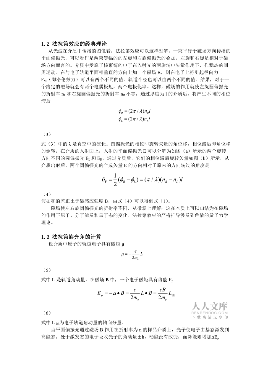 南京大学近代物理实验——法拉第效应_第2页