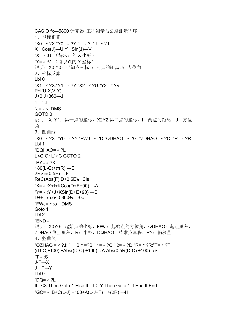 卡西欧计算器的详细编程_第1页