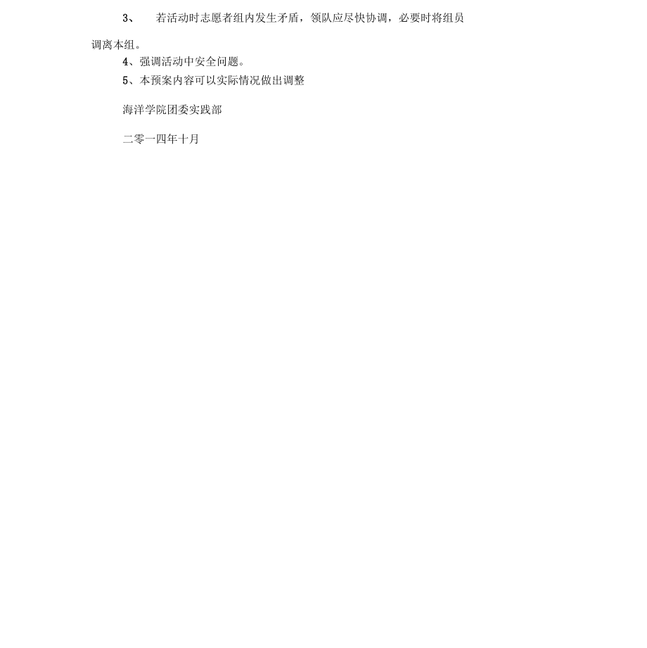 “你好,童年”活动策划书_第3页