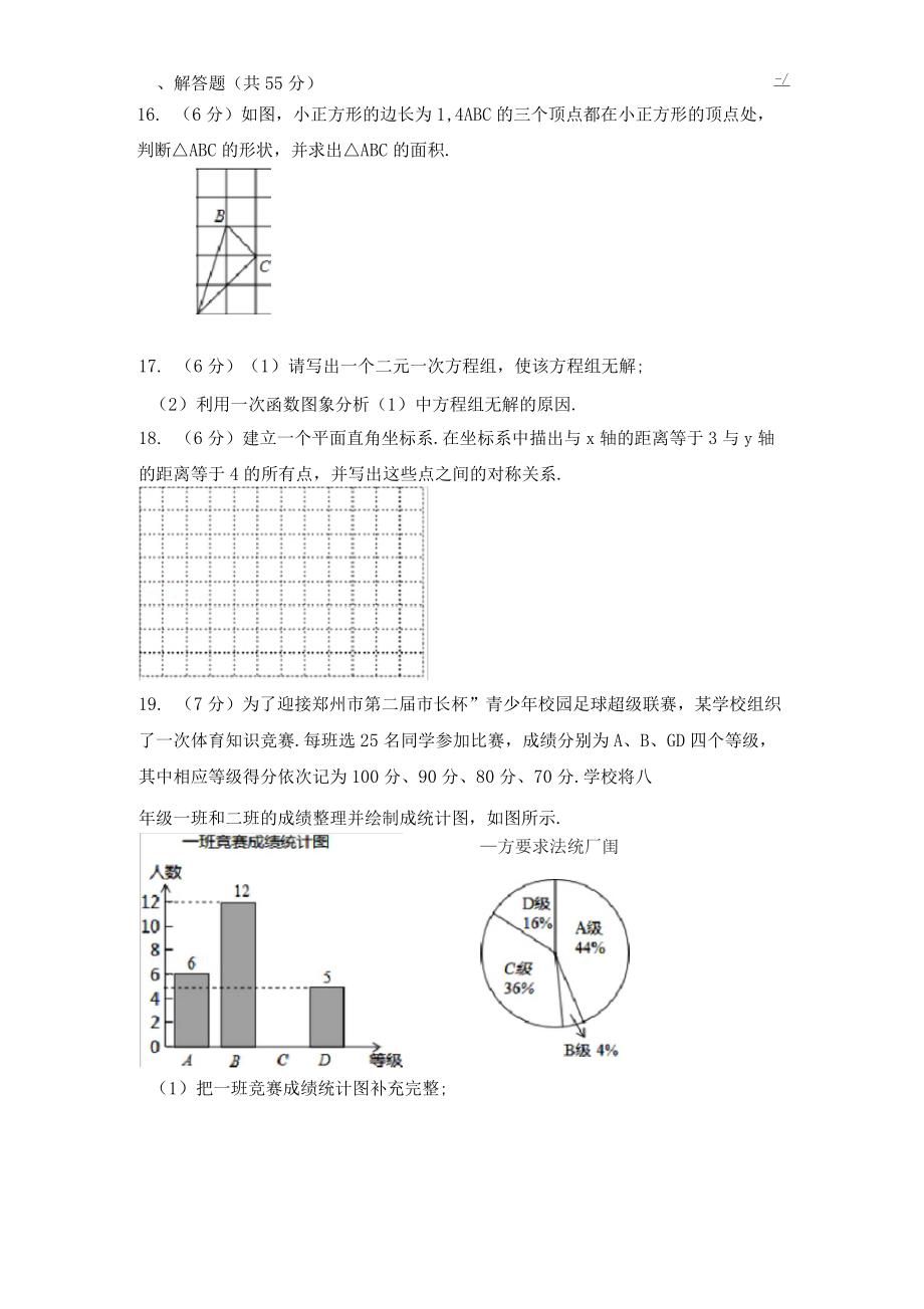 2012017年河南地區(qū)鄭州八年級上期末數(shù)學(xué)試卷_第4頁