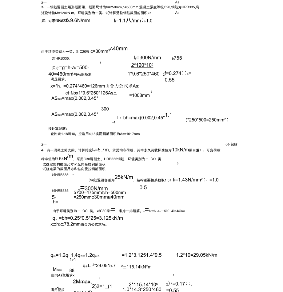混凝土桥计算题及解答_第1页