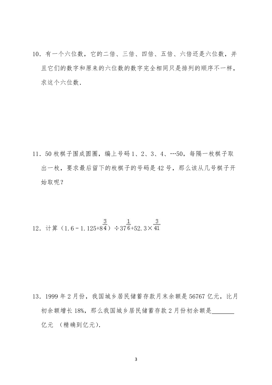 小学生奥数竞赛试卷(含答案)_第3页