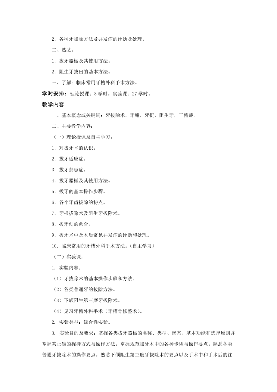 口腔颌面外科学本科课程质量标准_第4页