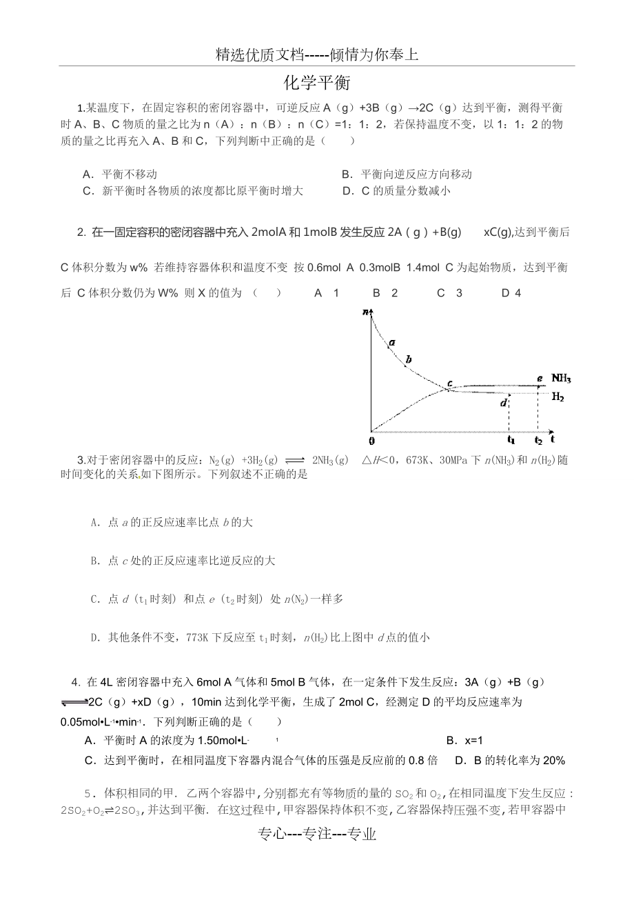 化學平衡典型習題及答案_第1頁