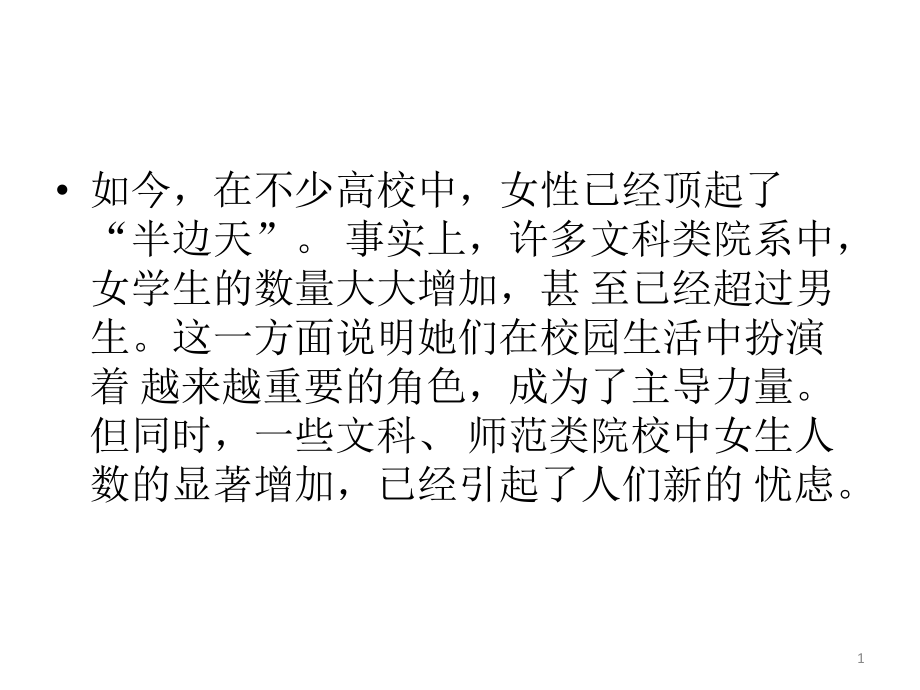 高校男女比例_第1页