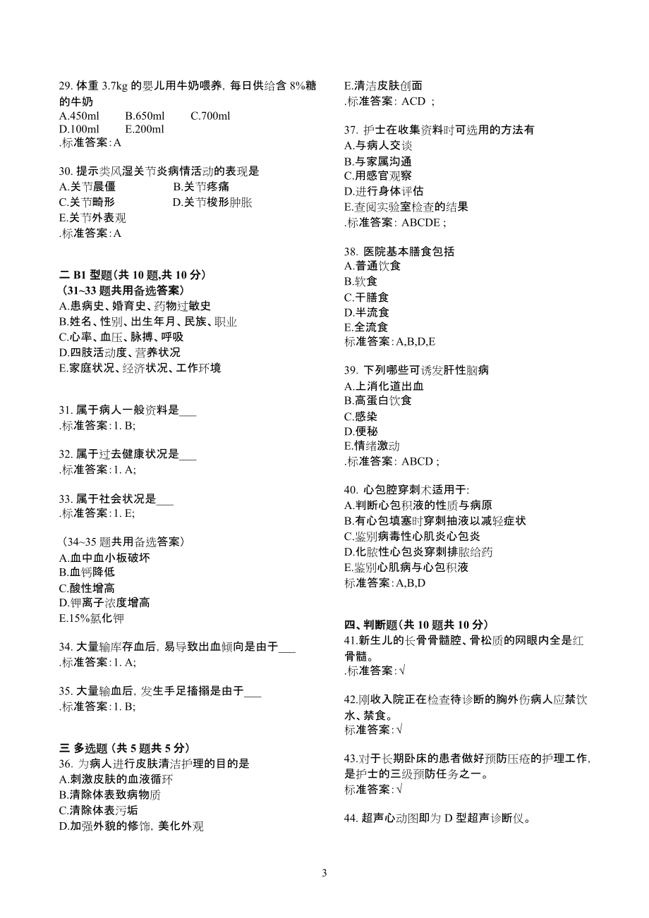护理三基试卷试题(答案)_第3页