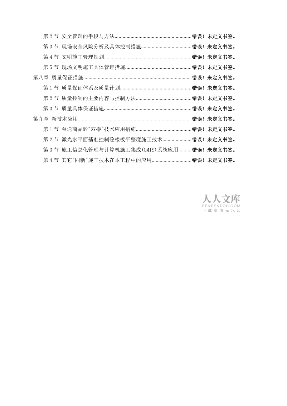 珠海某中学艺术楼、报告厅施工组织设计方案_第2页