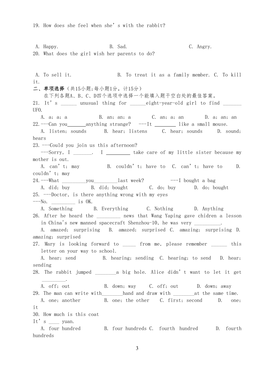 扬州树人实验中学初一英语第二学期期末试卷_第3页