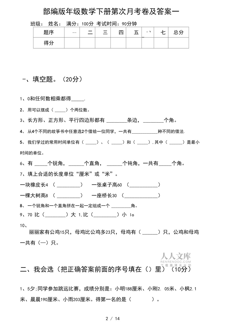 部编版二年级数学下册第一次月考卷及答案(二篇)_第2页