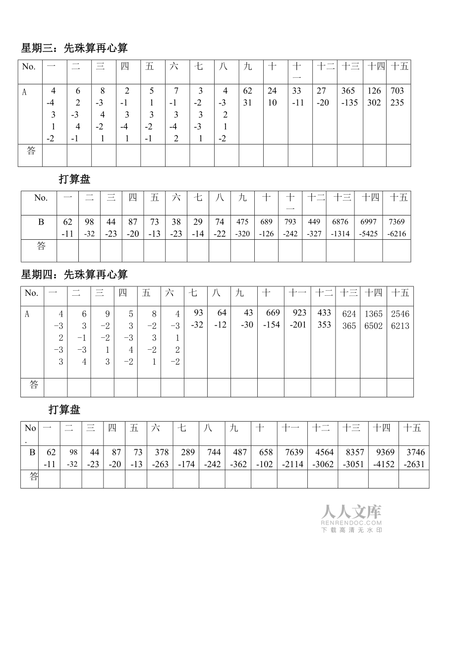 快乐珠心算练习题1_第2页