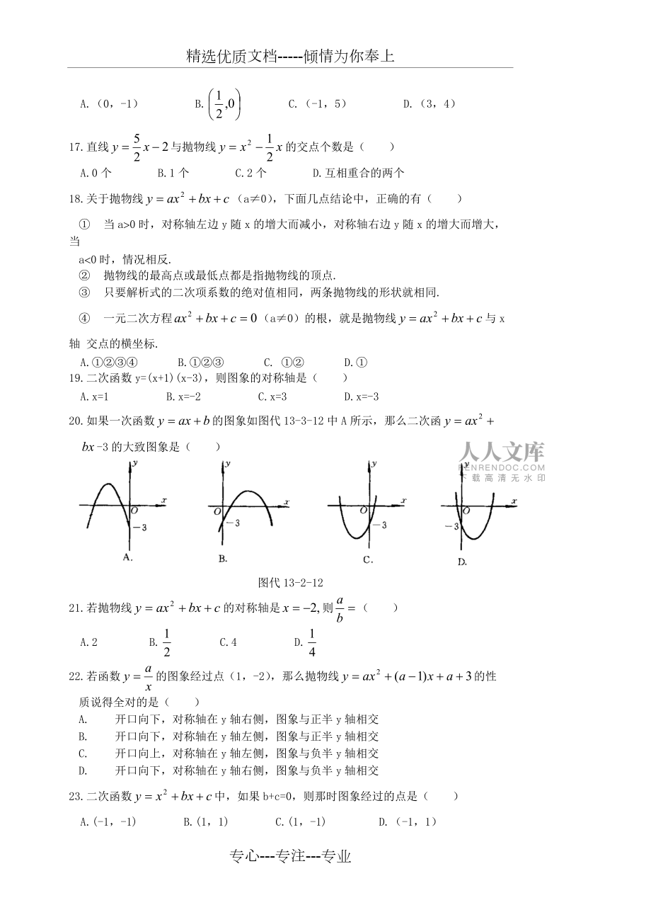 初三數(shù)學二次函數(shù)專題訓練_第2頁