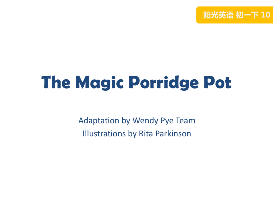 阳光分级阅读初一下 The Magic Porridge Pot课件_第1页