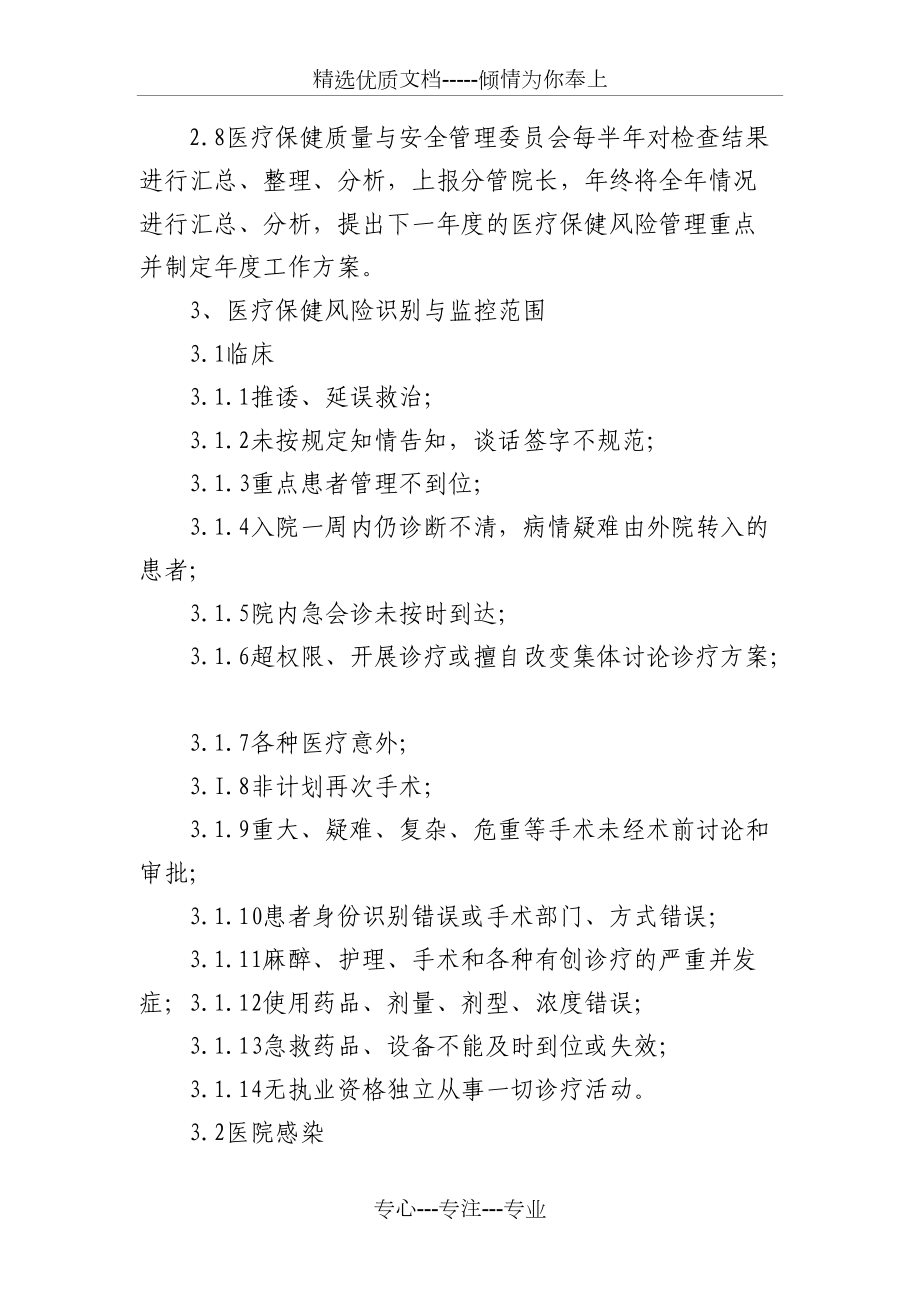 医疗保健风险管理方案_第3页