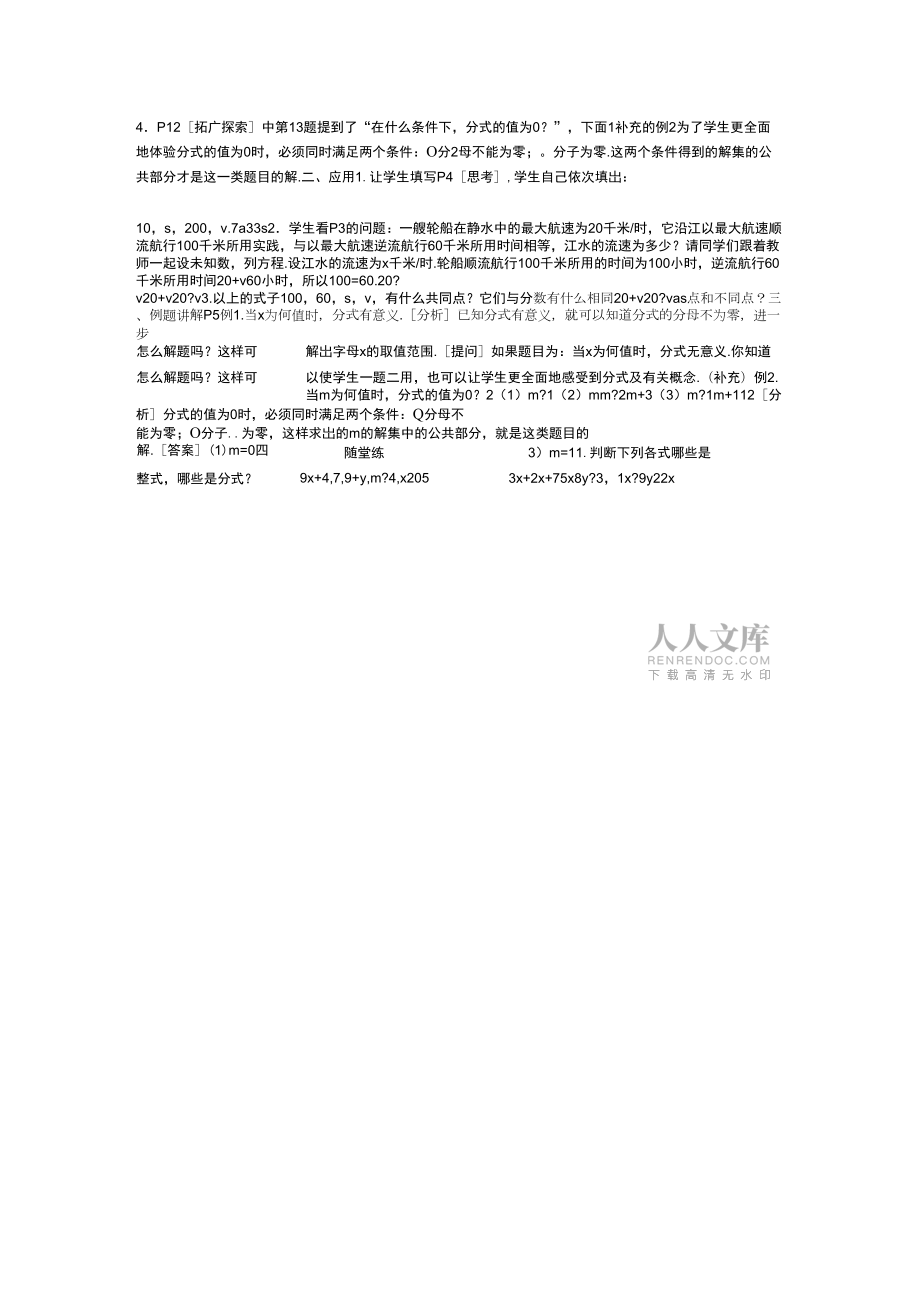 从分数到分式_第2页