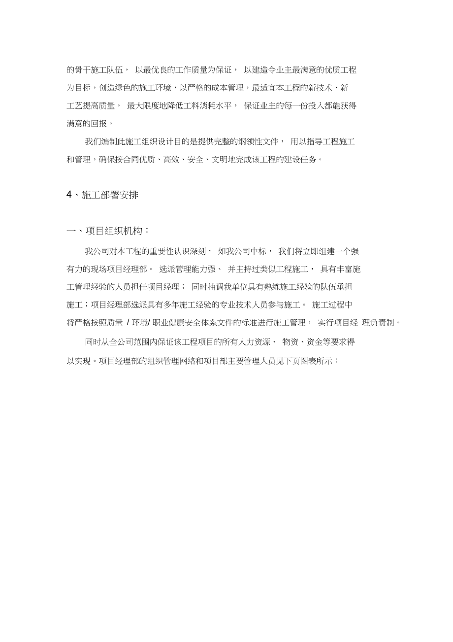 (完整word版)木結構工程施工方案_第4頁